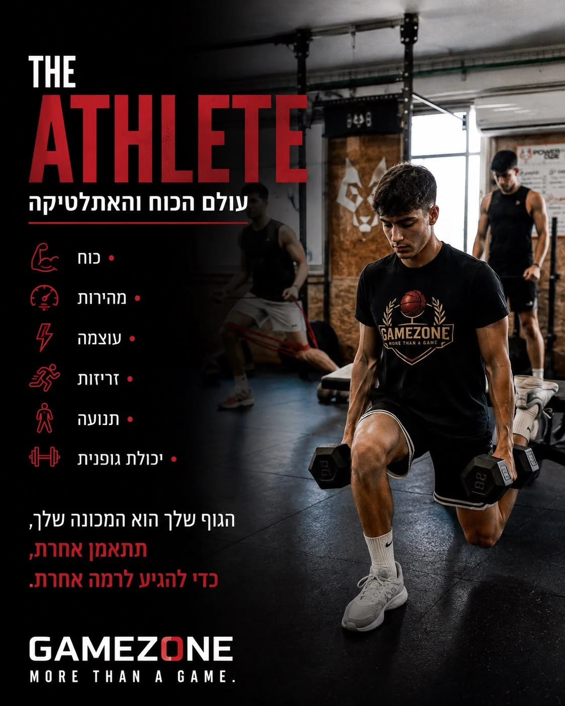 פוסט: THE ATHLETE – עולם הכוח והאתלטיקה