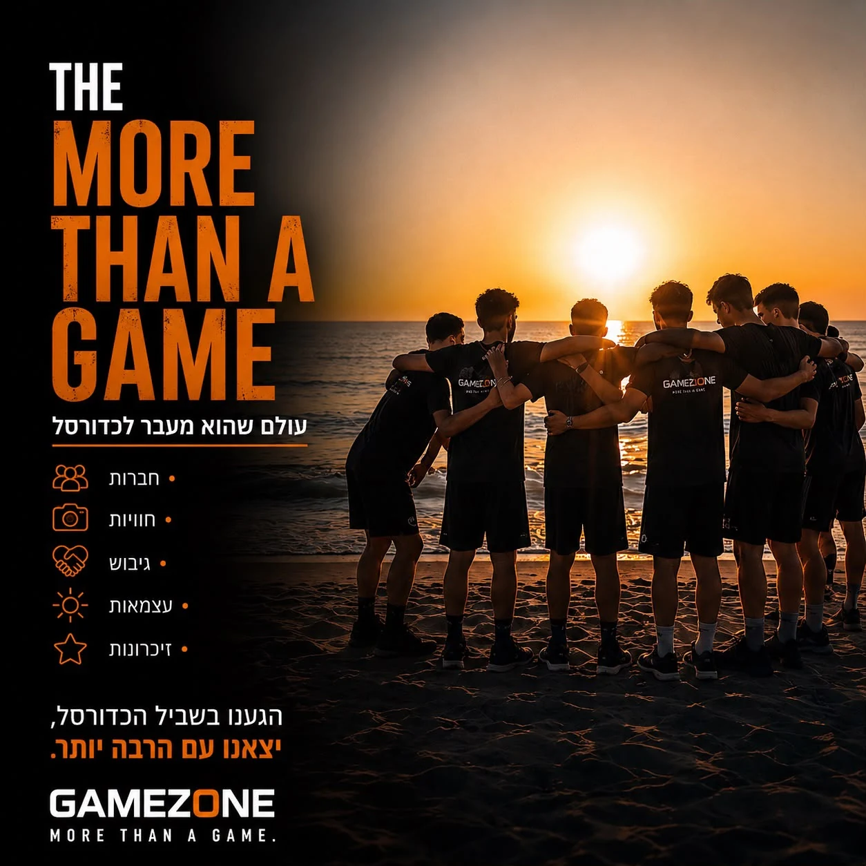 פוסט: THE MORE THAN A GAME